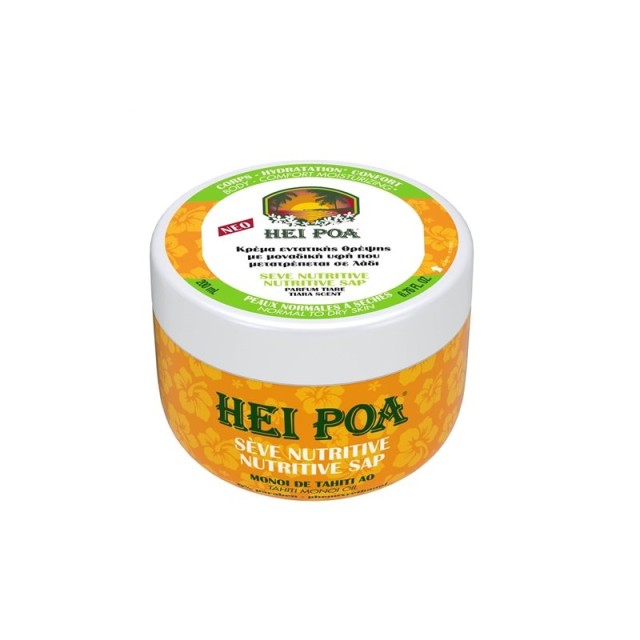 HEI POA - Nutritive Sap Body Comfort Moisturizing | 200ml