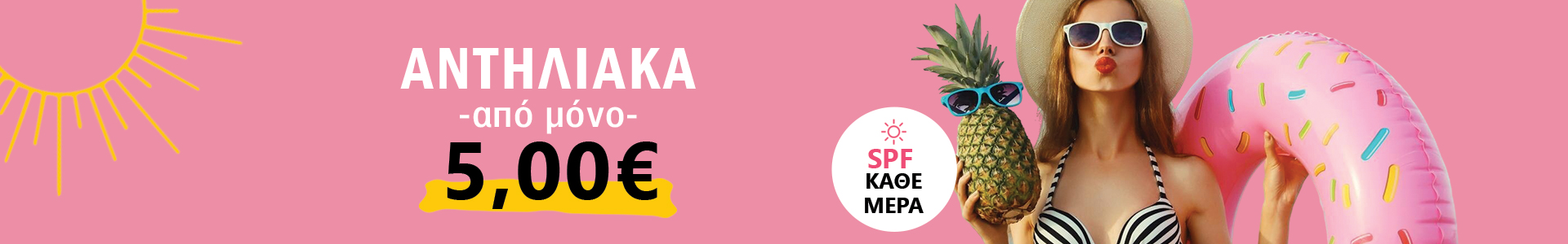 Sun promo