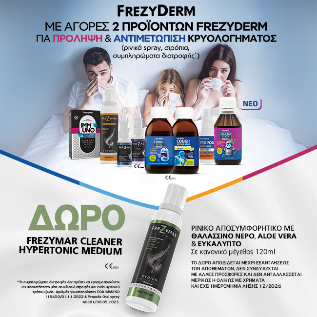 Με 2 προϊόντα Frezyderm για πρόληψη και αντιμετώπιση κρυολογήματος, ΔΩΡΟ Frezymar Cleaner υπέρτονο