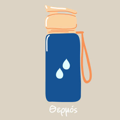 Παιδικά Παγούρια