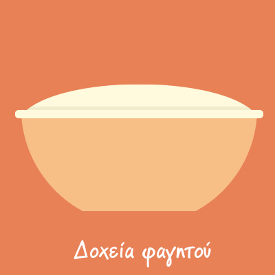 Σκεύη Φαγητού