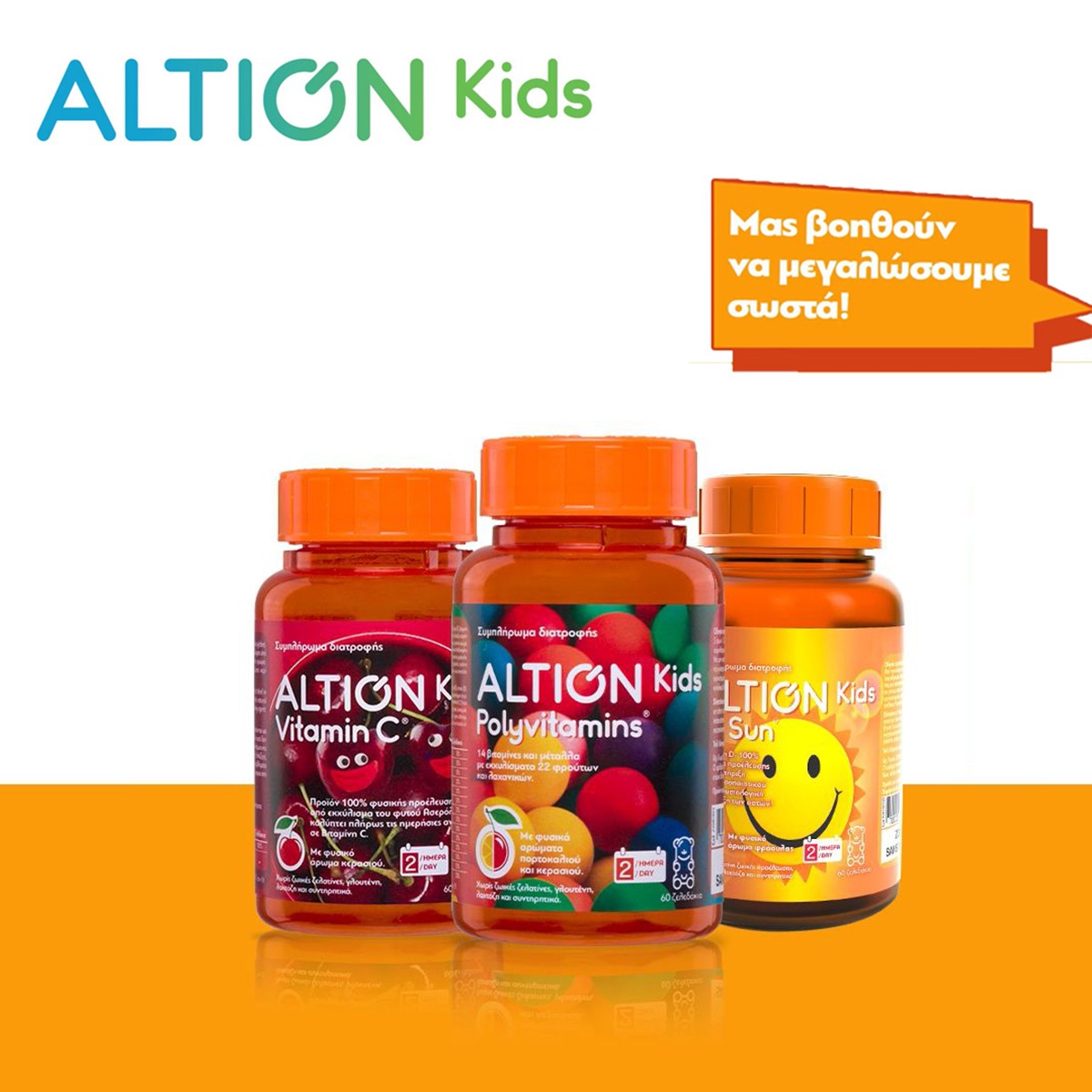 ALTION Kids