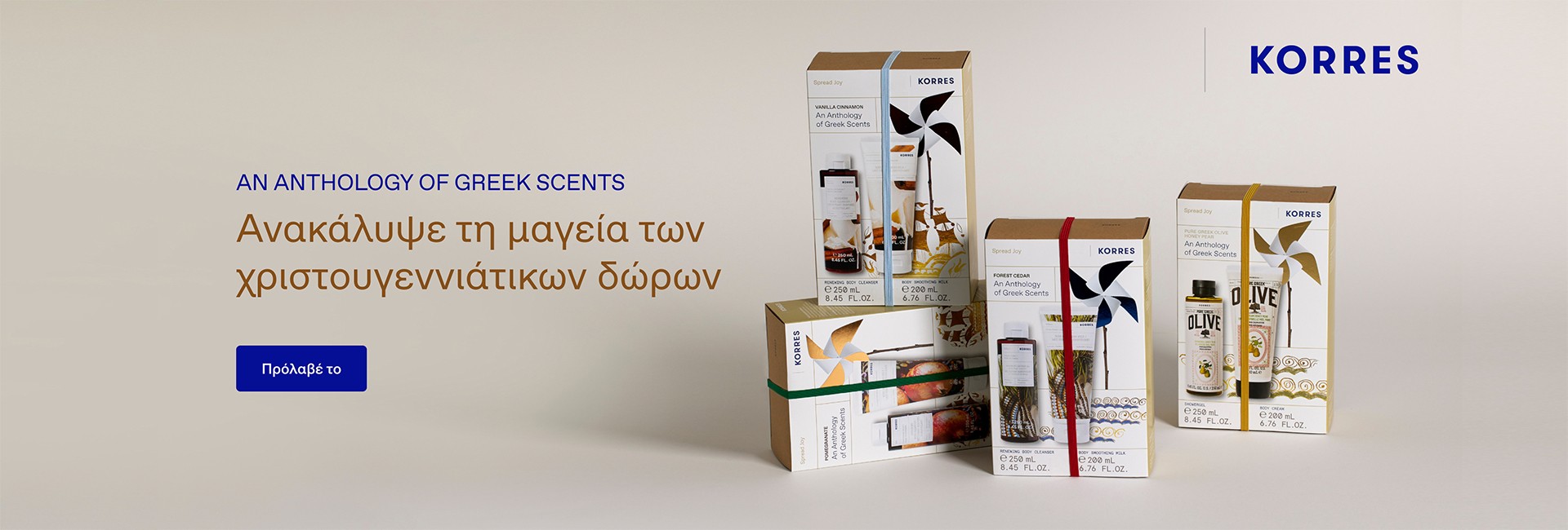 Korres Χριστουγεννιάτικα