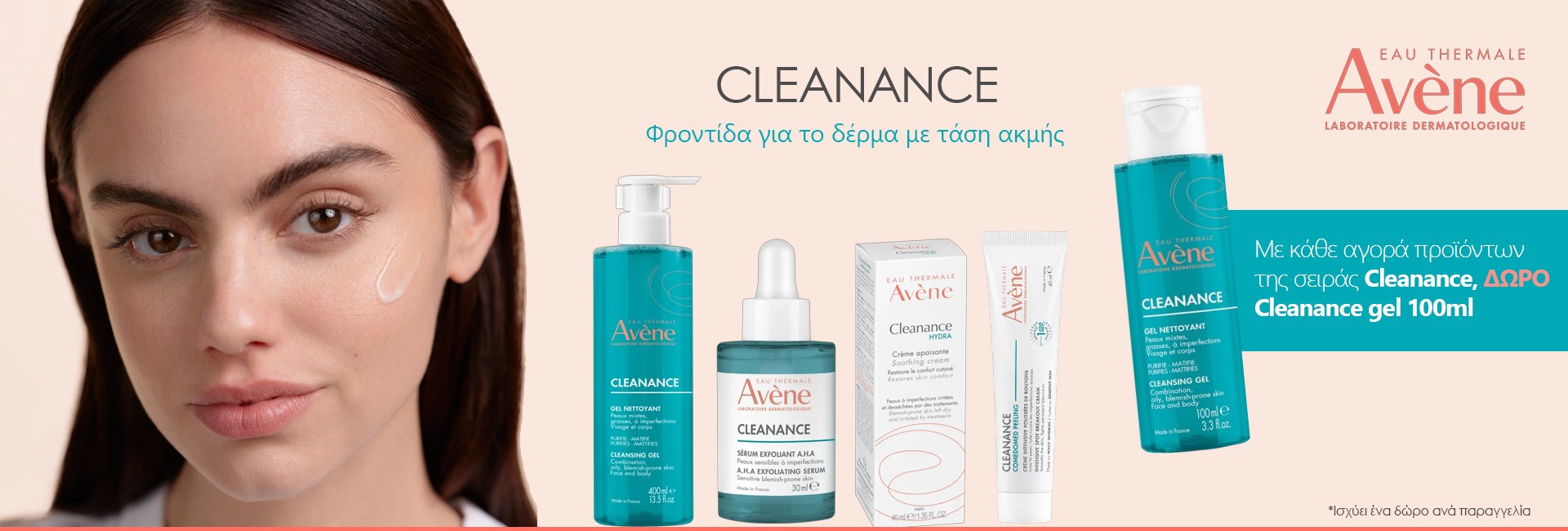 Δώρο Cleanance Gel 100ml