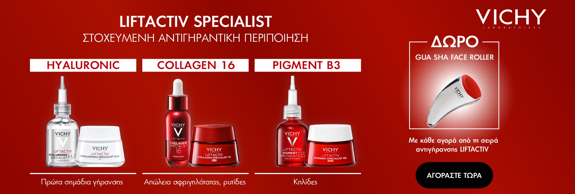 Με κάθε Vichy Liftactiv Specialist,