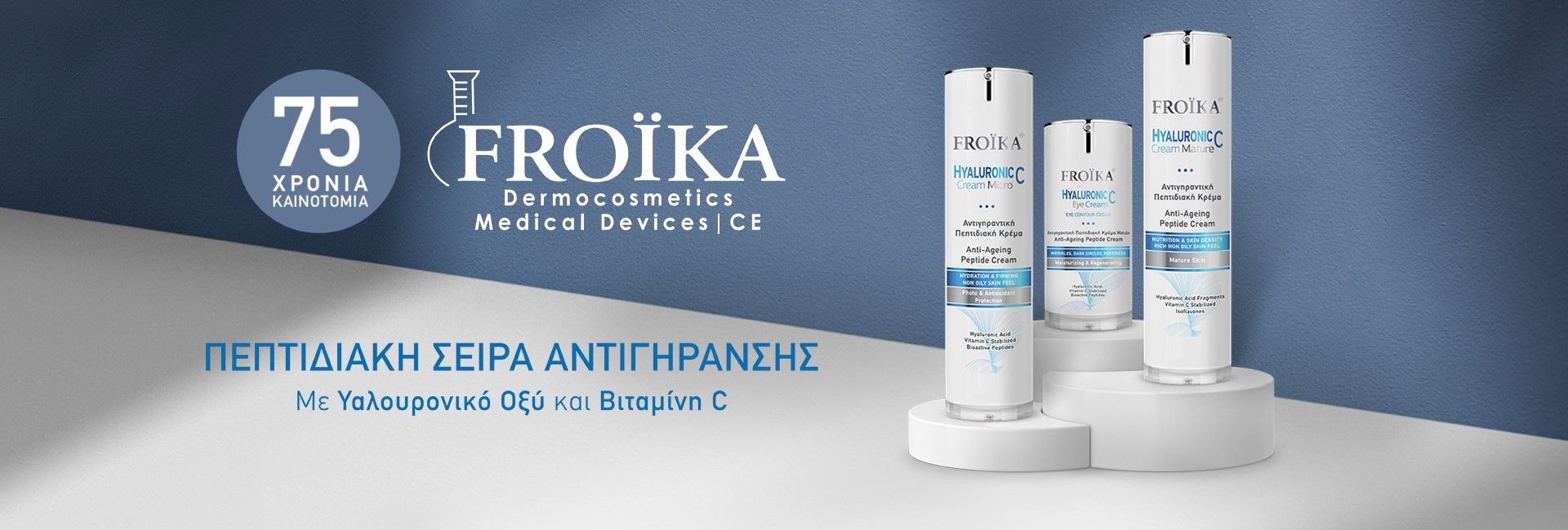 Froika Ηyaluronic C,