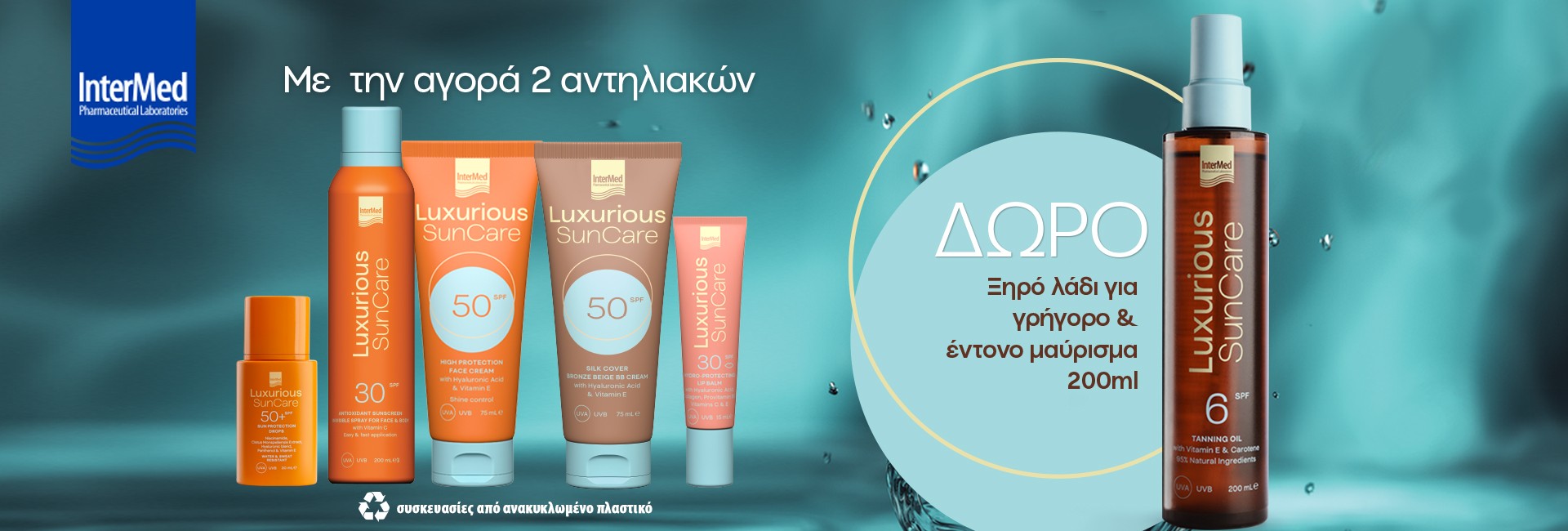 Luxurious αντηλιακά