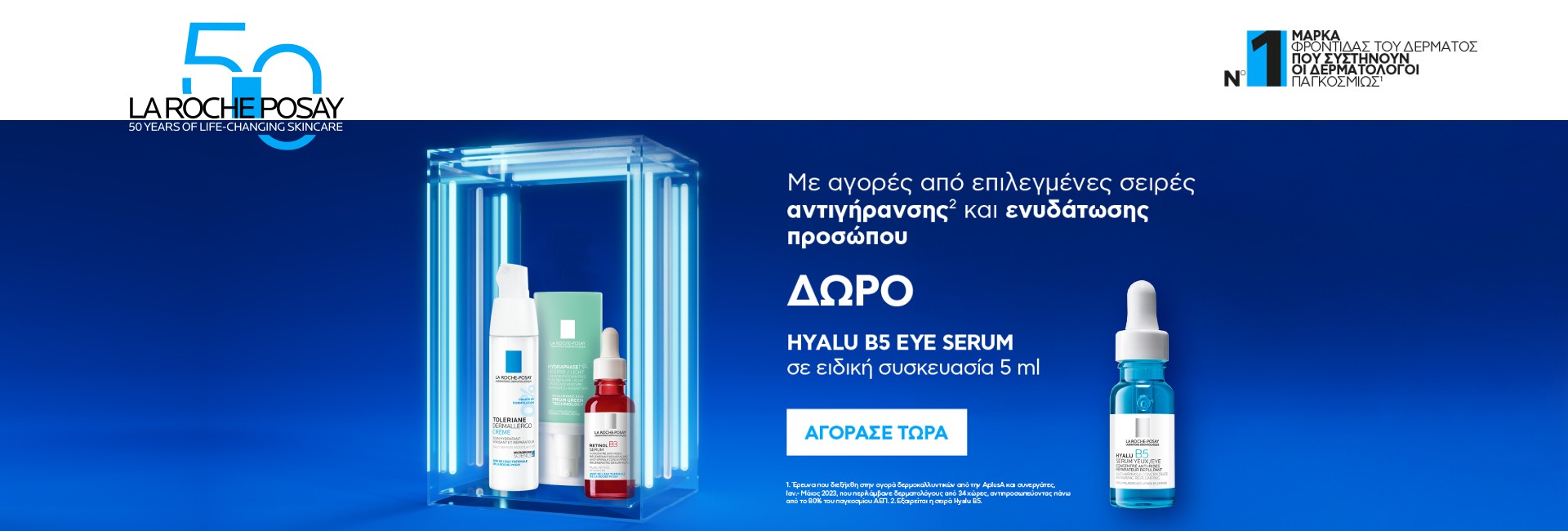 Δοκίμασε εντελώς δωρεάν