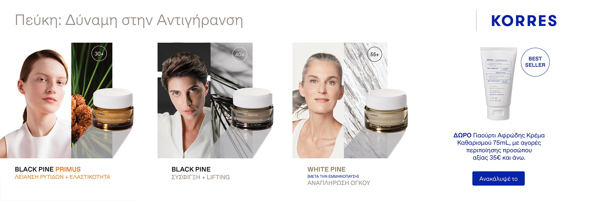 Με αγορές περιποίησης προσώπου από 35€,