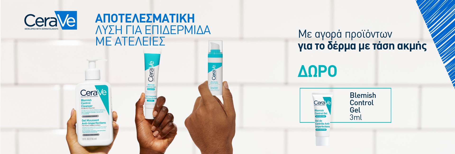 Πες αντίο στα σπυράκια