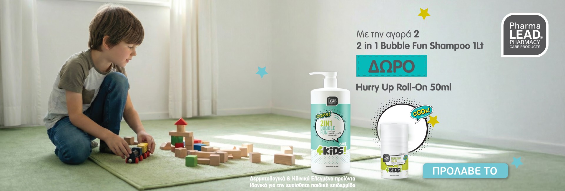 Με αγορά 2 Pharmalead Shampoo,