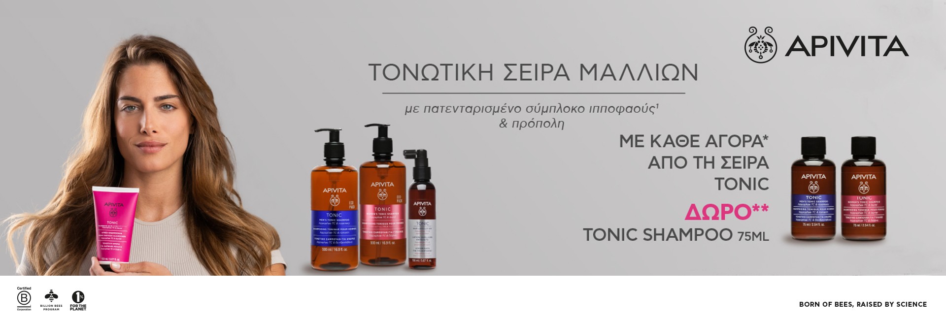 Πες αντίο στη τριχόπτωση!