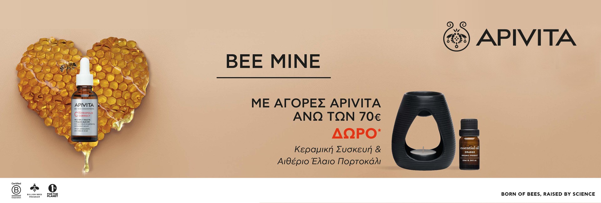 Φτιάξε ατμόσφαιρα