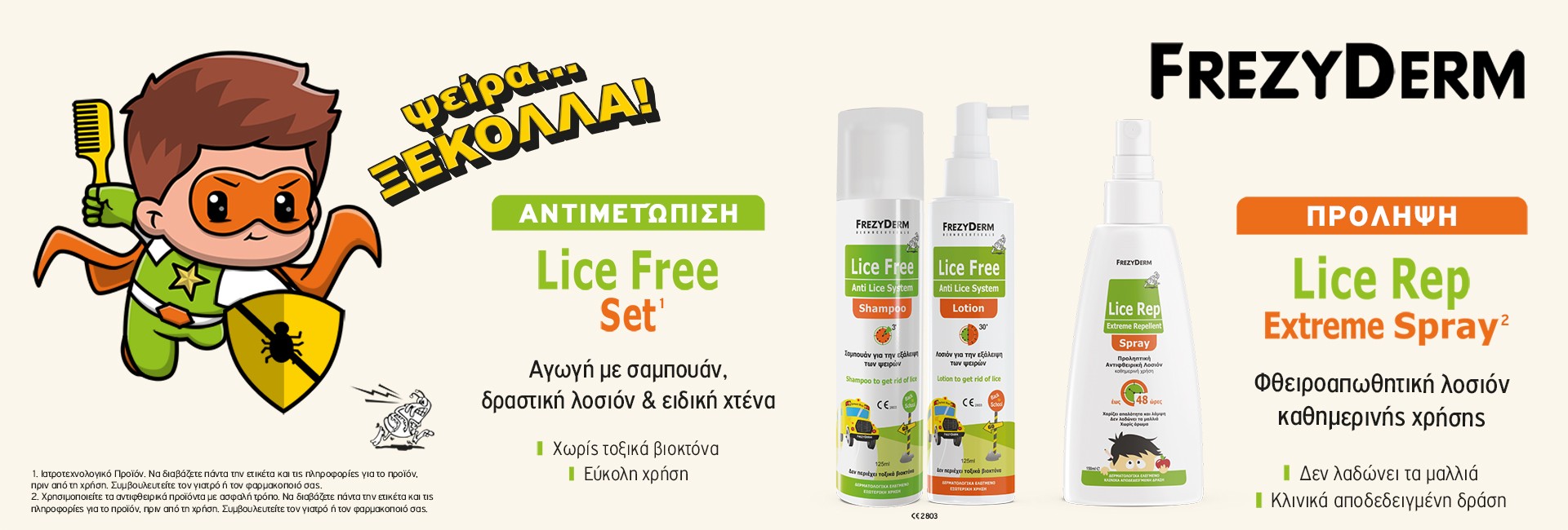 Ψείρα...ξεκόλλα!