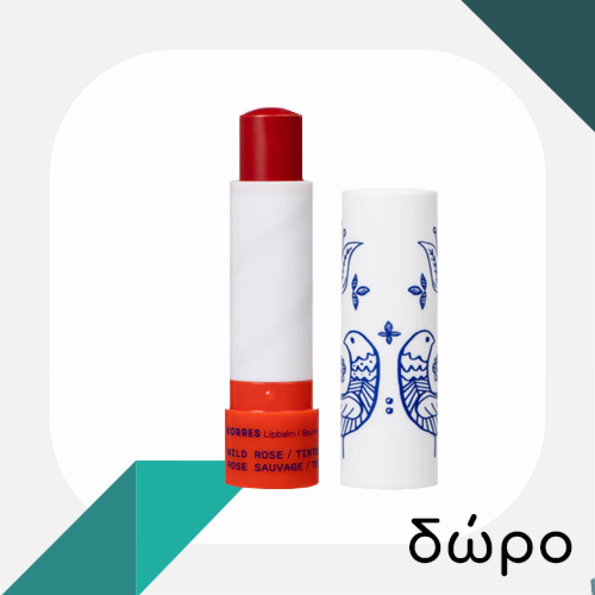 Με αγορές Korres άνω των 20€, δώρο Korres Lipbalm tinted