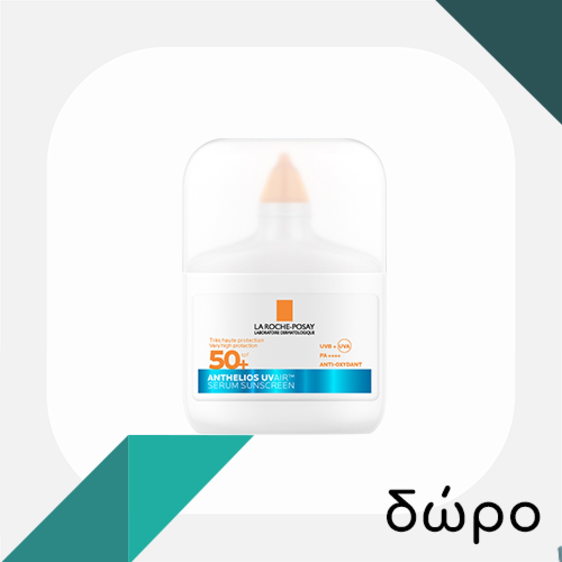 Με αγορές La Roche Posay από 25€, ΔΩΡΟ Anthelios UVAir SPF50+ 15ml