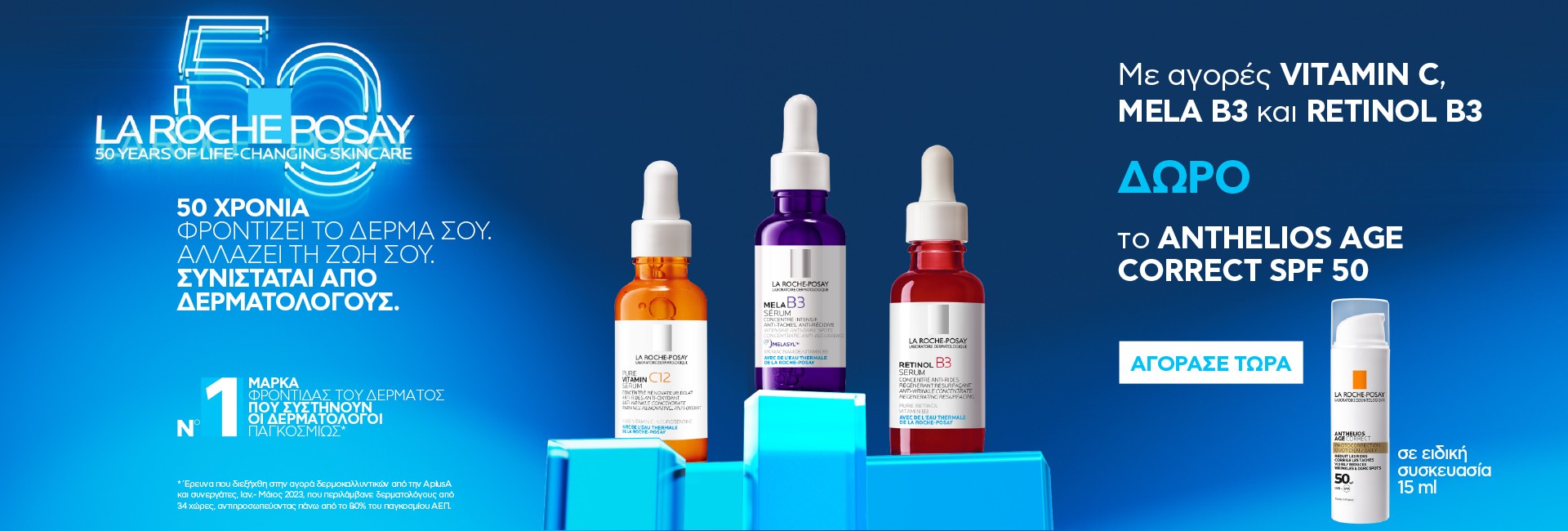 Με αγορές Vitamin C, Mela B3 και Retinol B3,