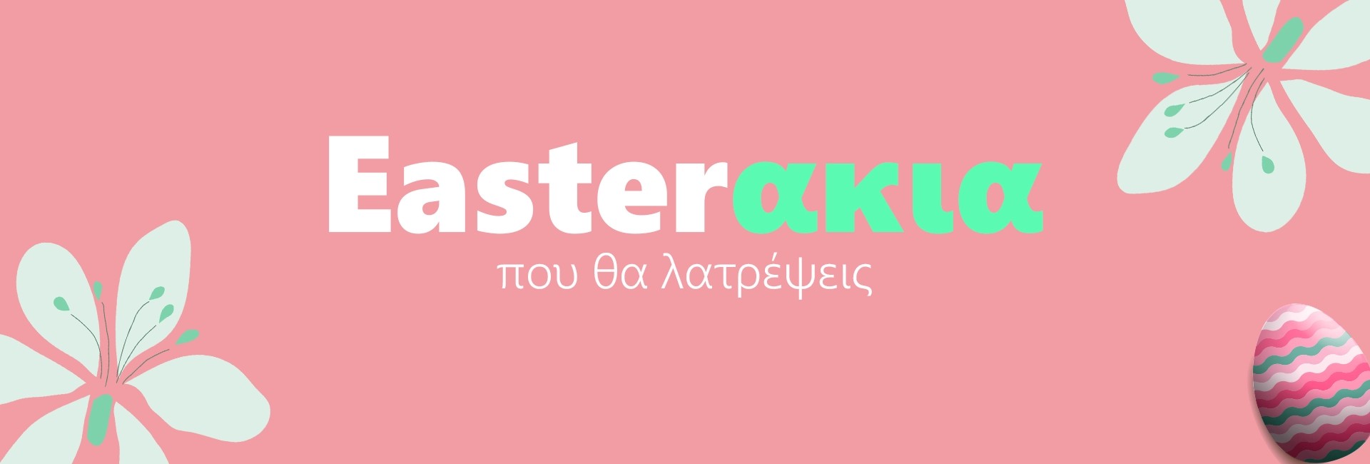 Δώρα για το νονό και τη νονά!