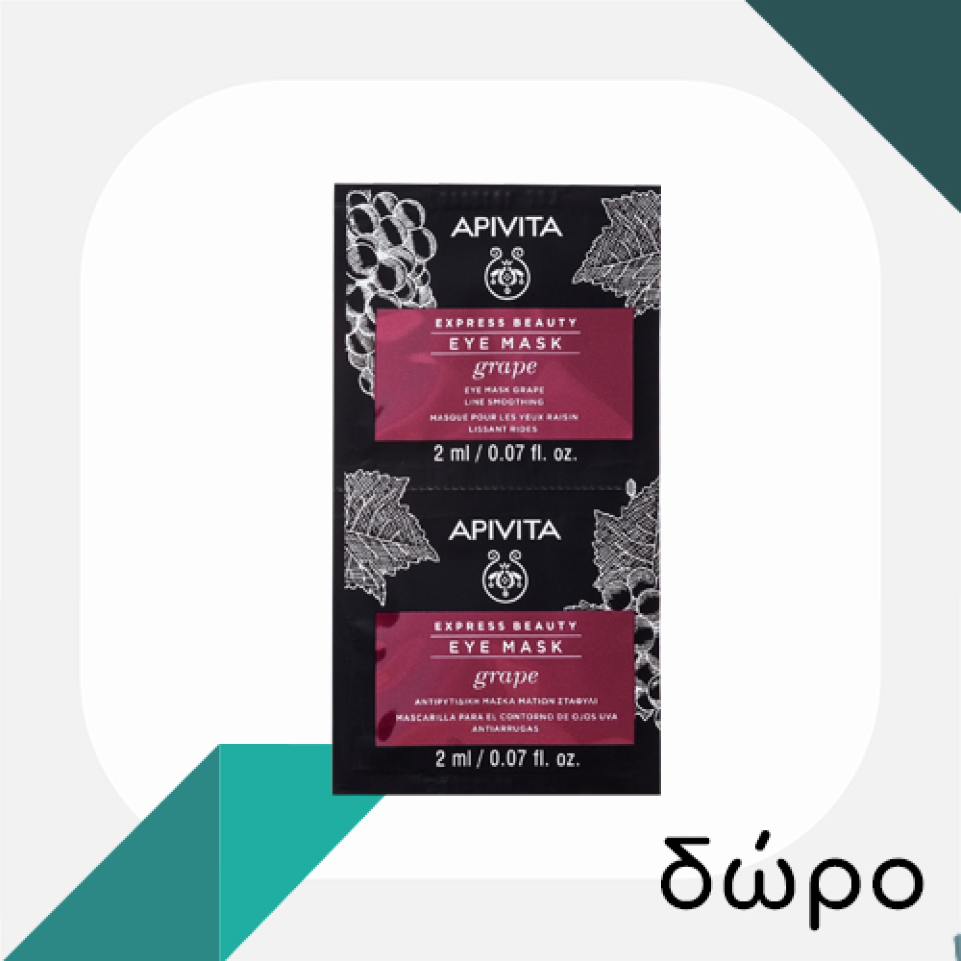 Με κάθε αγορά απο τις σειρές Apivita αντιγήρανση, δώρο μάσκα ματιών