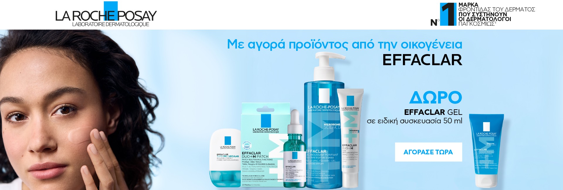 ΔΩΡΟ Efflaclar Gel 50ml