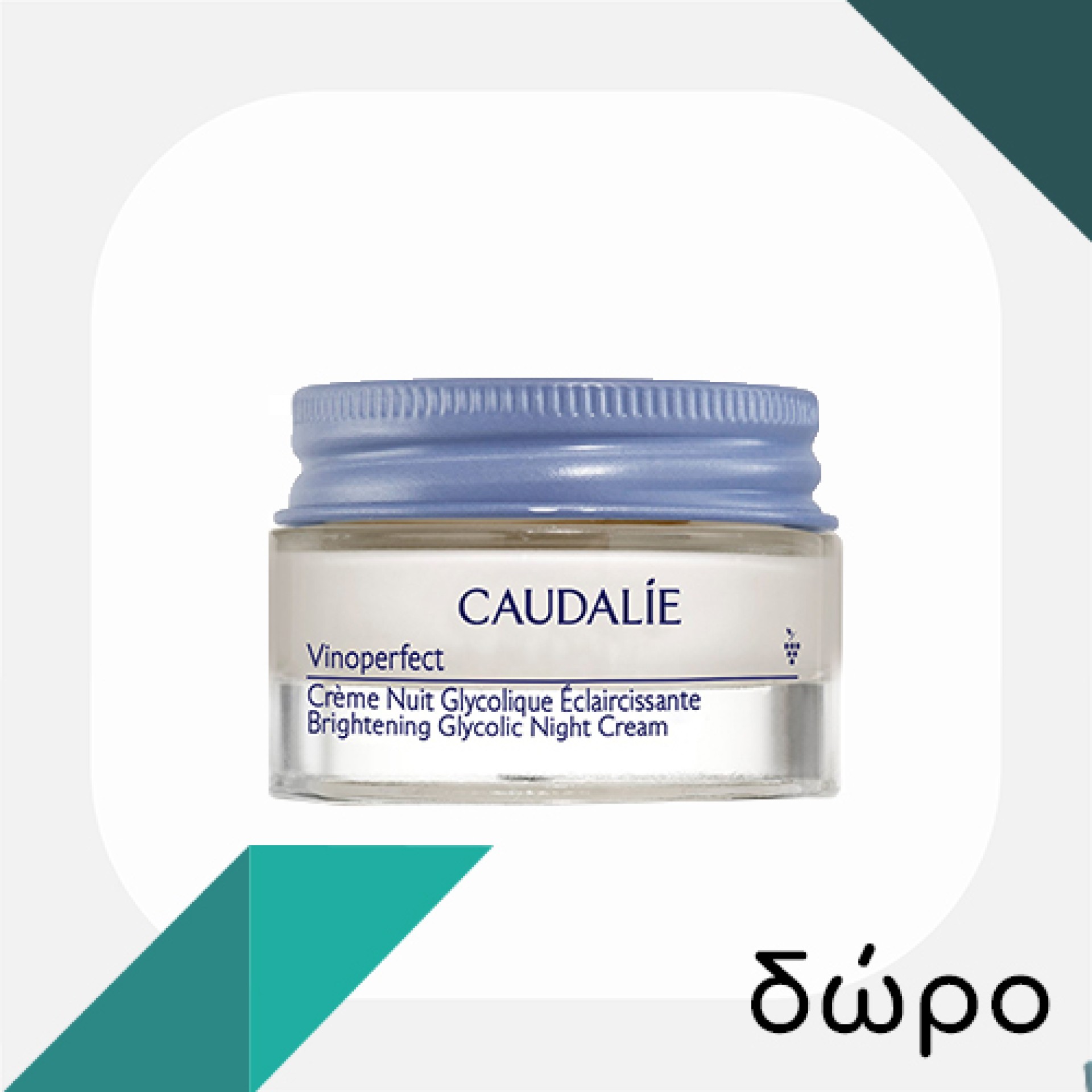Με αγορές Caudalie Vinoperfect 49€, ΔΩΡΟ Vinoperfect Night Cream 15ml