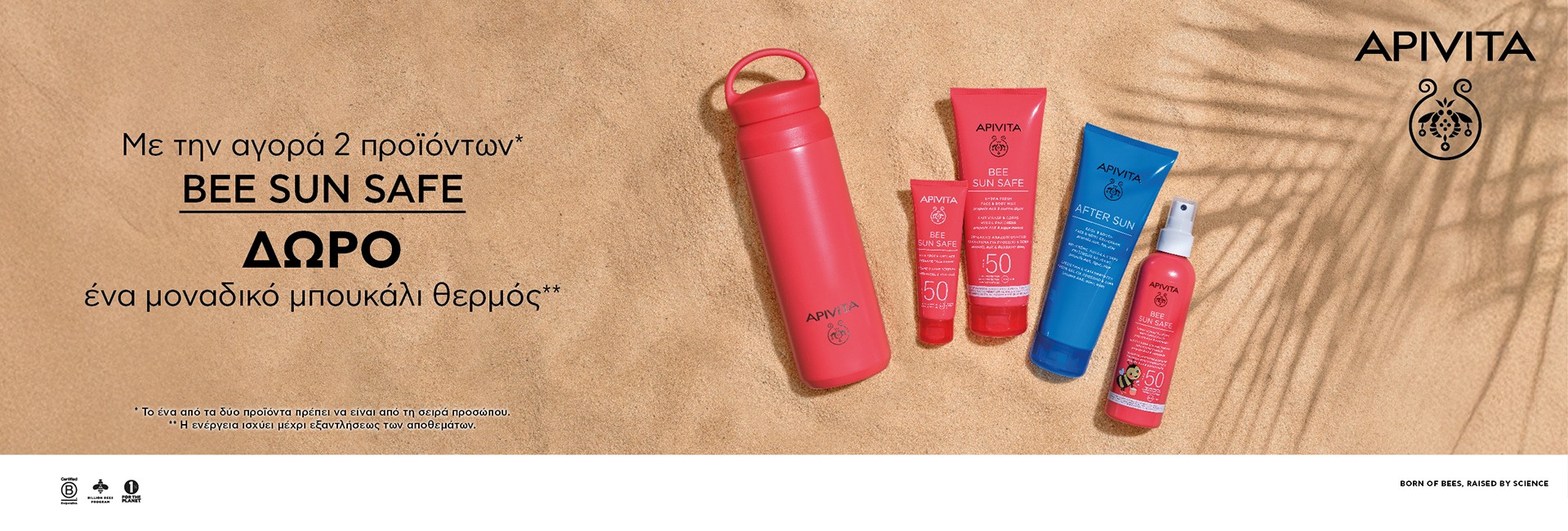 Με αγορές προϊόντων Bee Sunsafe,