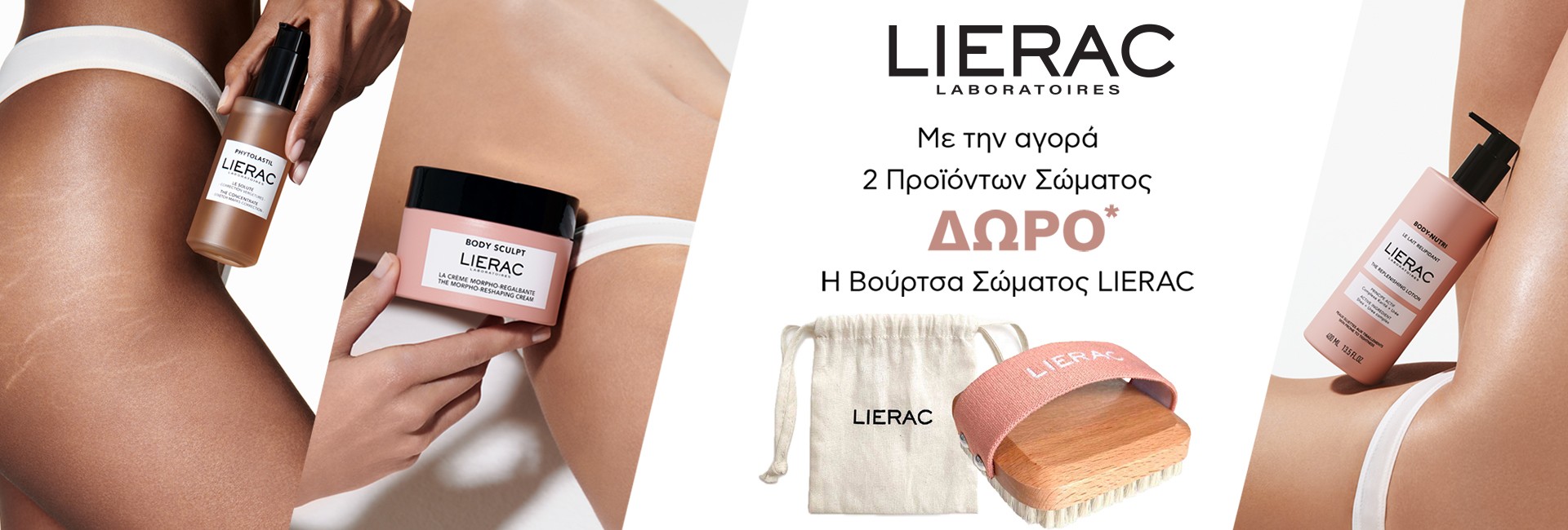 Με αγορές προϊόντων σώματος απο τη Lierac,