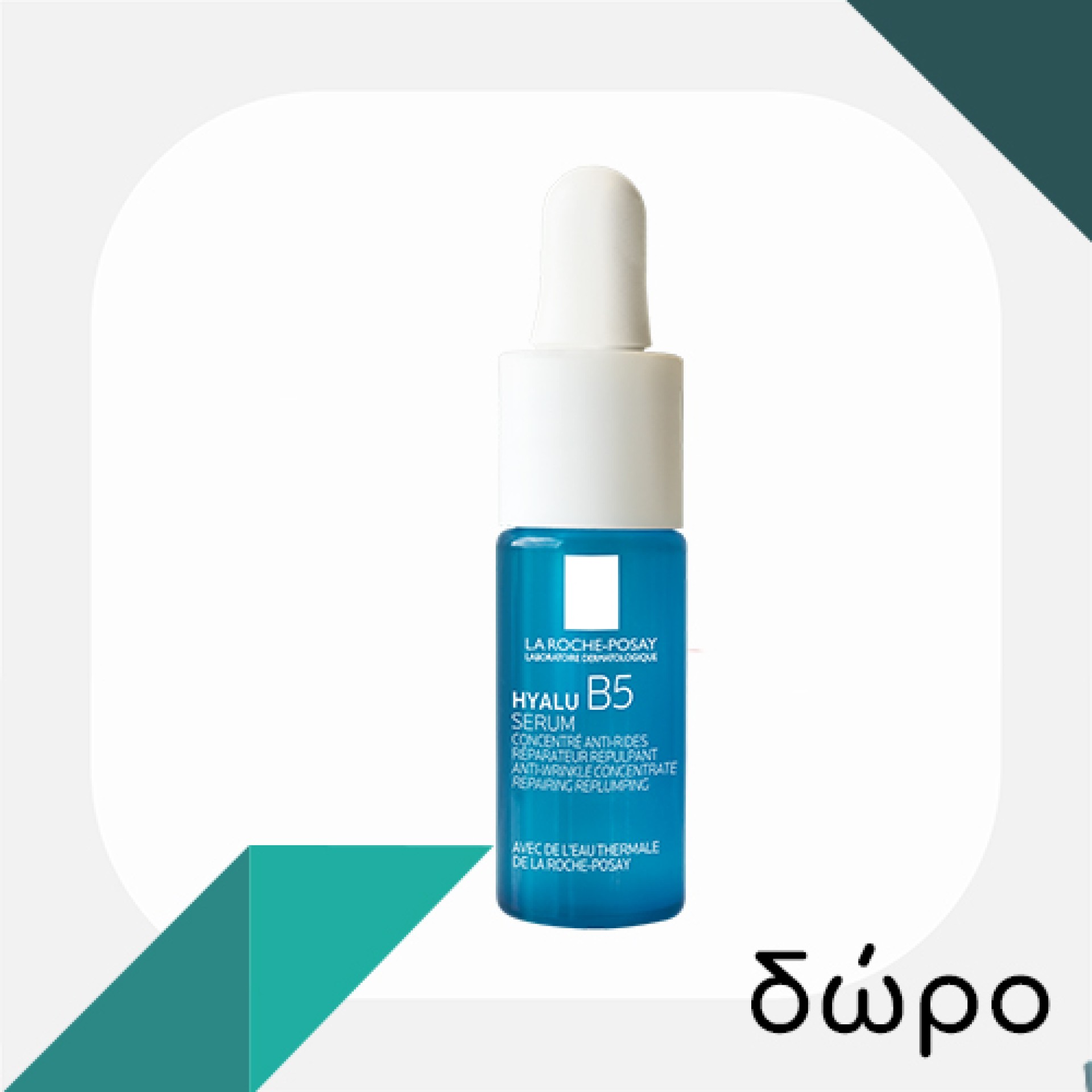 Με κάθε αγορά αντηλιακού προσώπου Anthelios, ΔΩΡΟ Hyalu B5 Serum 10ml