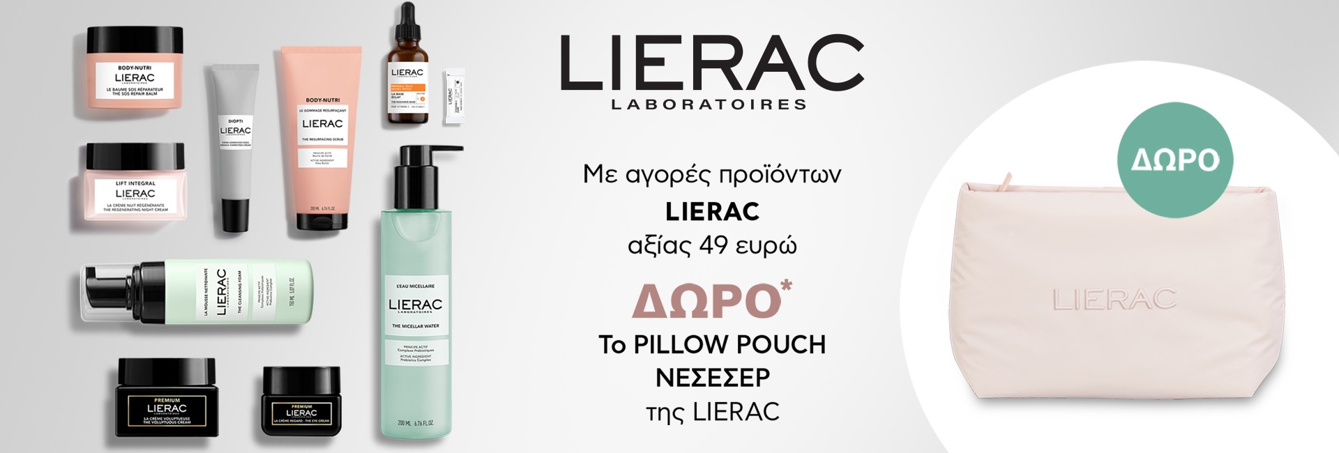 Με αγορές Lierac απο 45€,