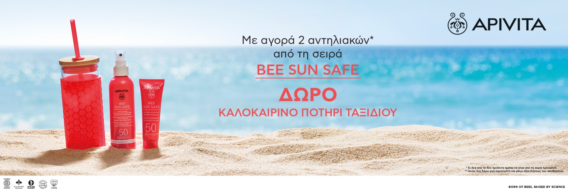ΔΩΡΟ καλοκαιρινό ποτήρι