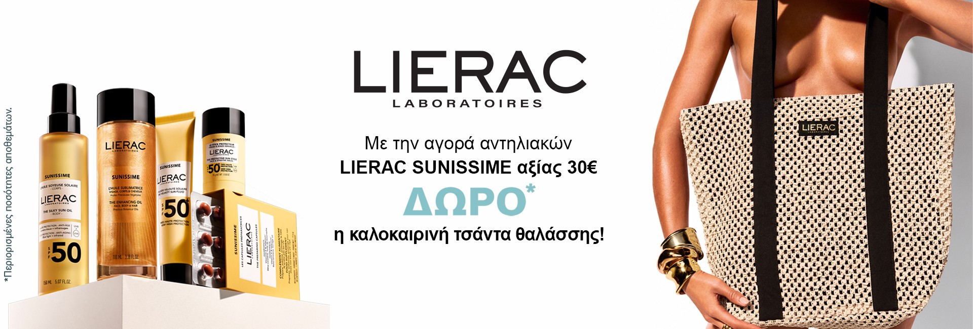 ΔΩΡΟ τσάντα παραλίας