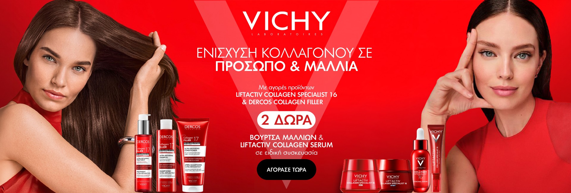 ΔΩΡΟ Collagen Serum & βούρτσα μαλλιών