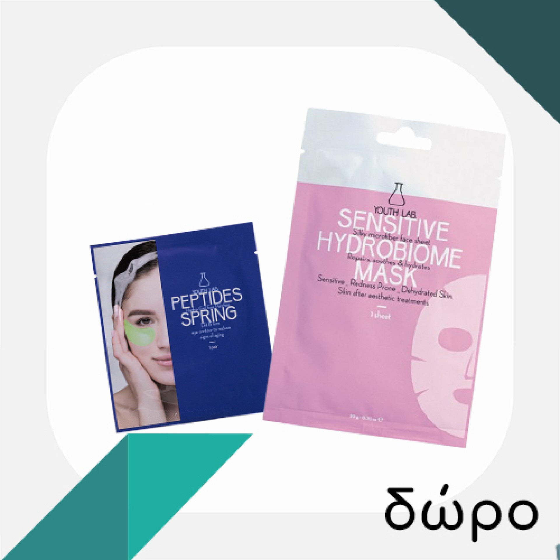 Με κάθε αγορά αντηλιακού Youth Lab, ΔΩΡΟ 2 μάσκες προσώπου