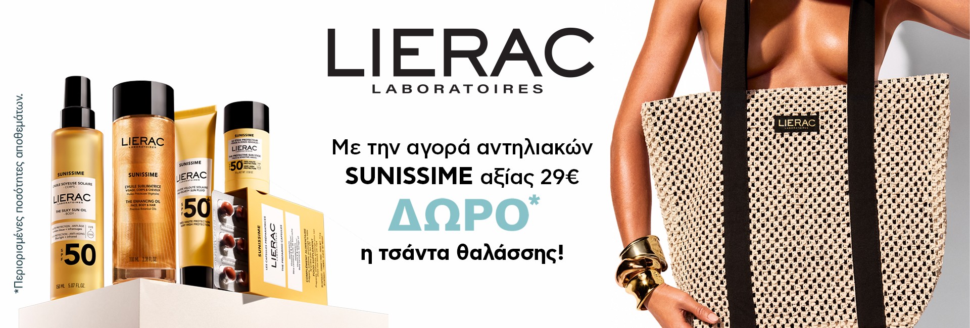 ΔΩΡΟ τσάντα παραλίας