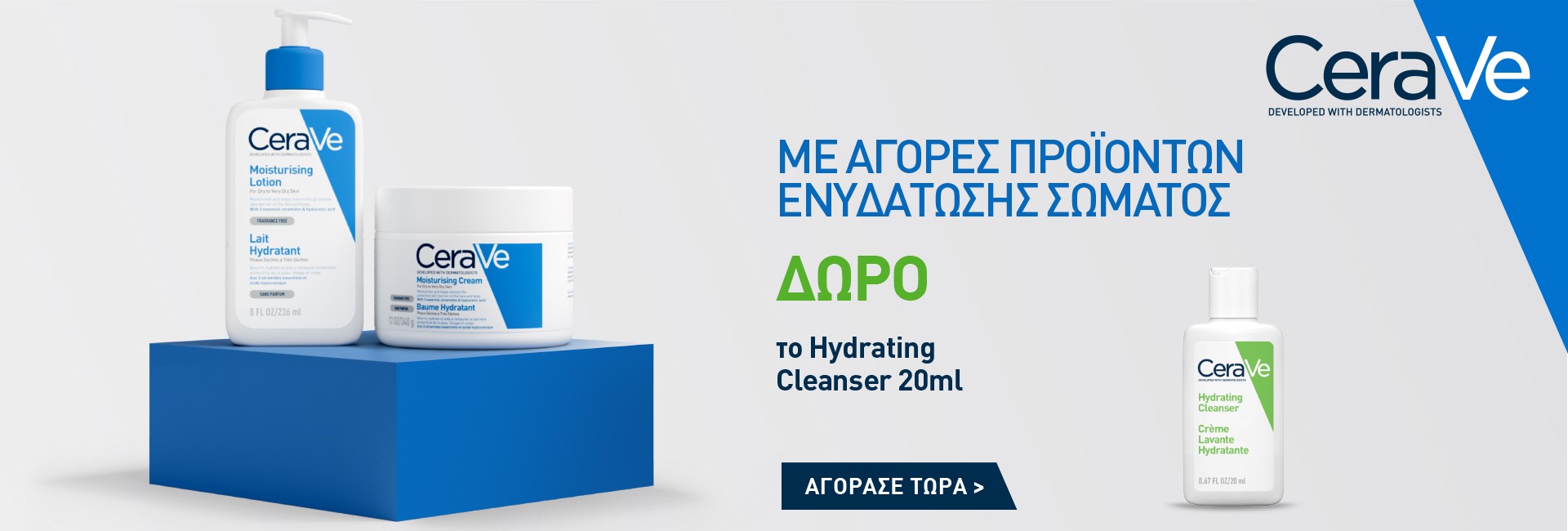 Με αγορές πρoϊόντων ενυδάτωσης σώματος,