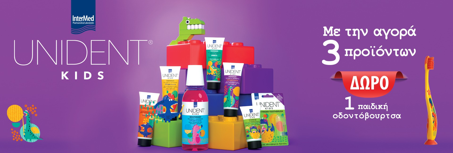 Με αγορά 3 παπροϊόντων ,