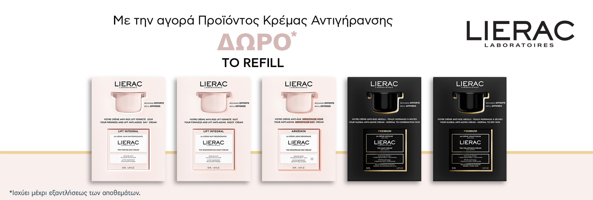 Lierac Promo Packs