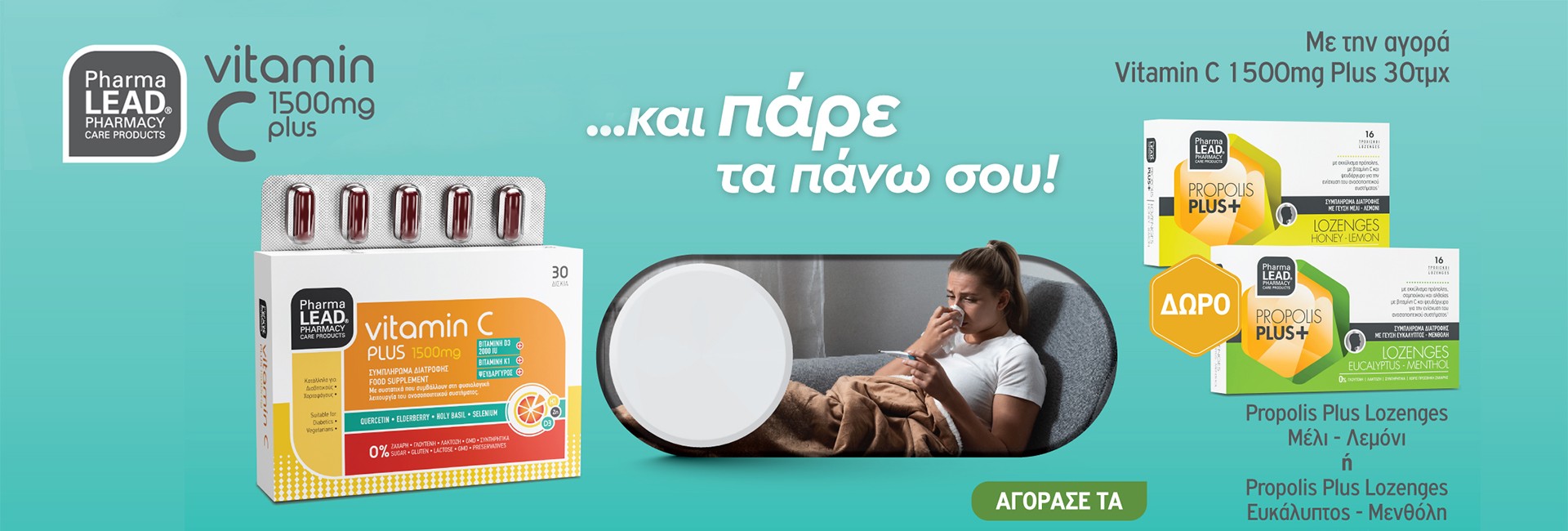 Βιταμίνη C μόνο 11,67€