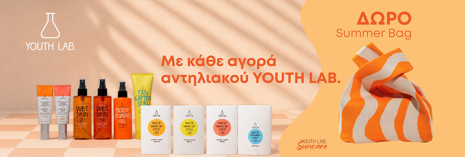 ΔΩΡΟ Summer Bag