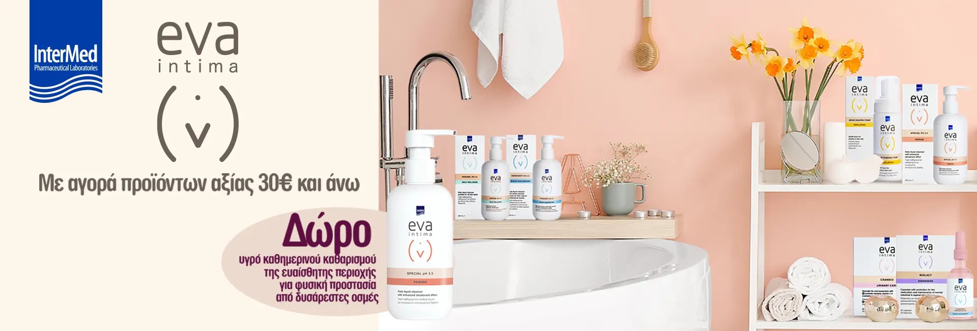 Με αγορές Intermed απο 30€,