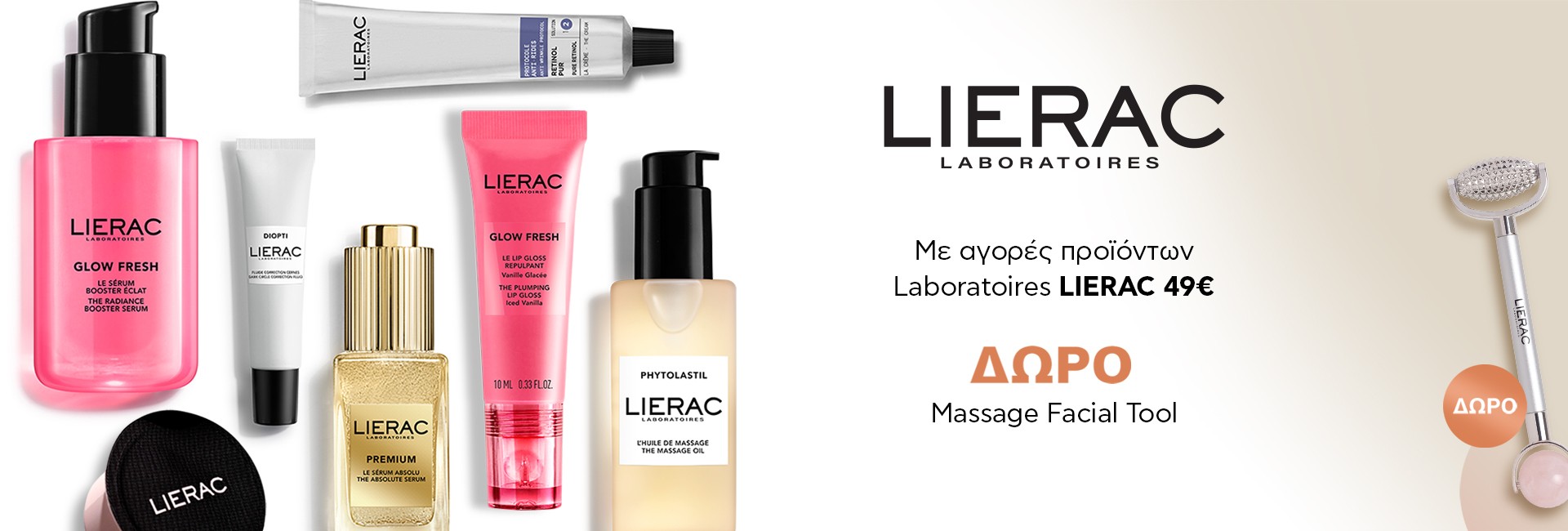 ΔΩΡΟ Lierac Facial Tool