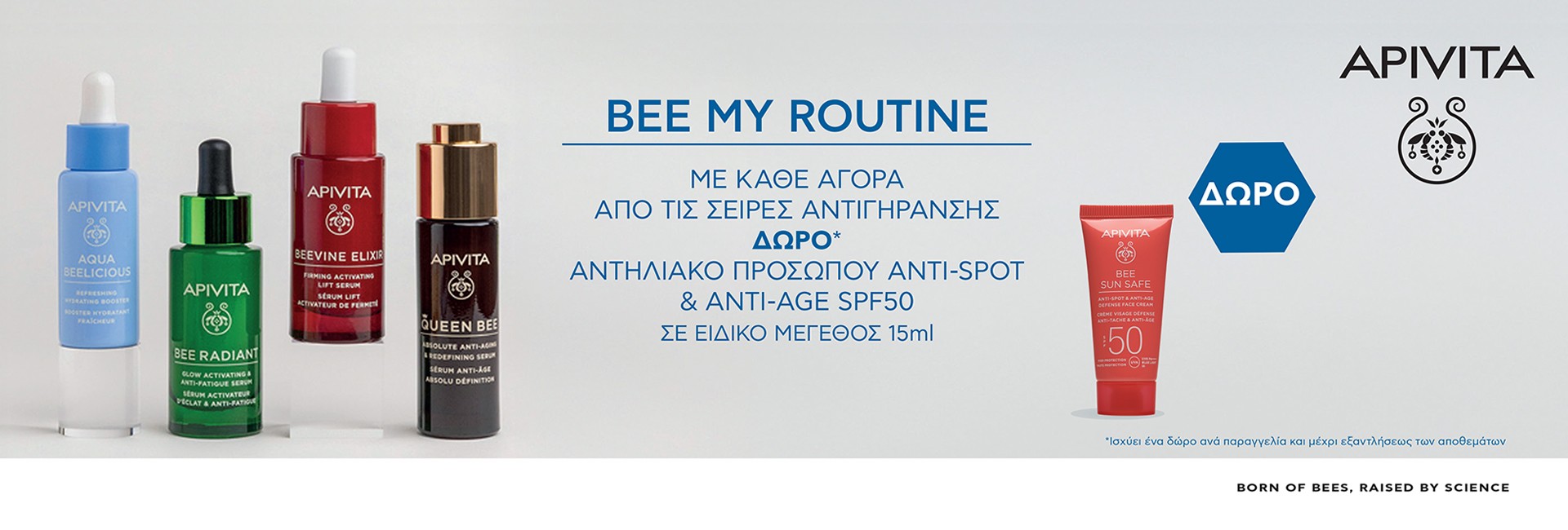 Apivita αντιγήρανση