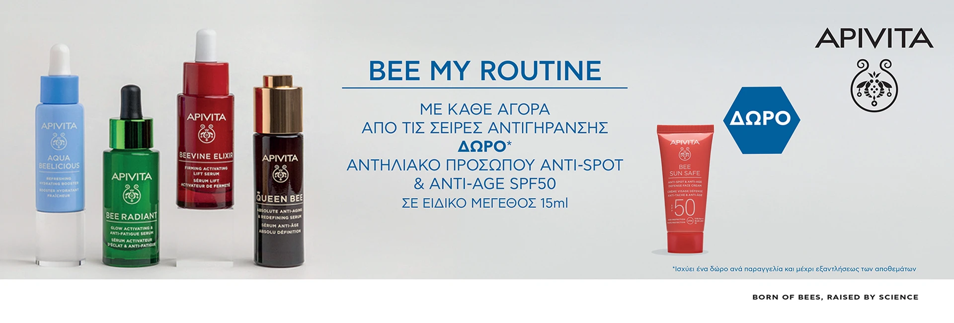 Apivita αντιγήρανση