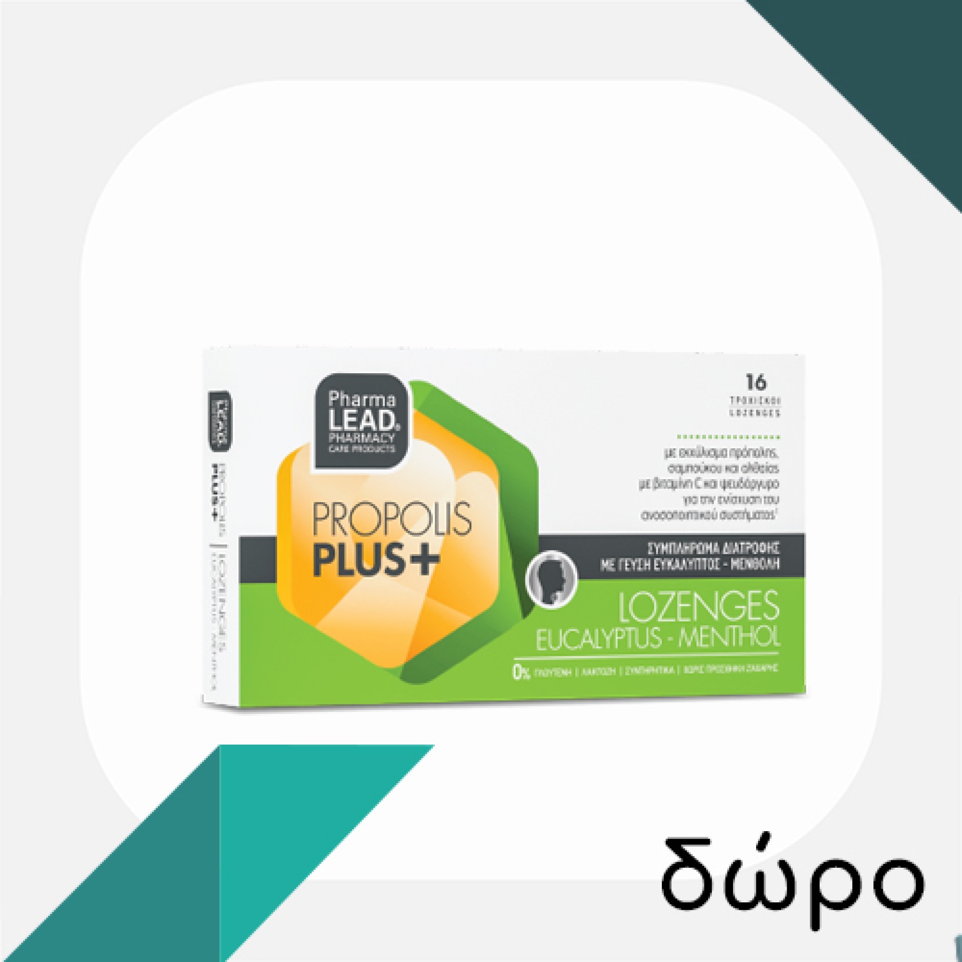 Με την αγορά Pharmalead Vitamin C 1500ml, ΔΩΡΟ Propolis Plus Lozenges