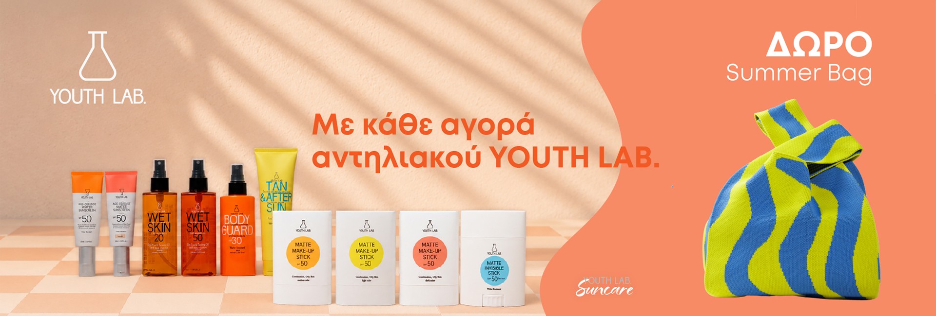 Δώρο Summer Bag