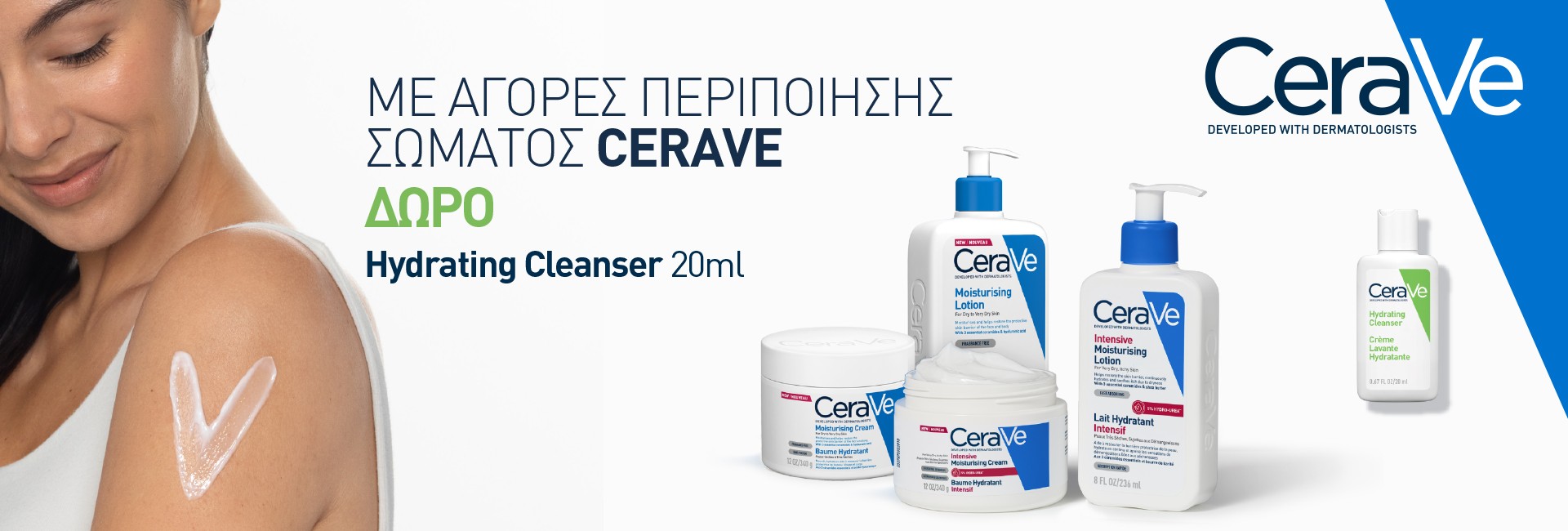 Με αγορές Cerave,