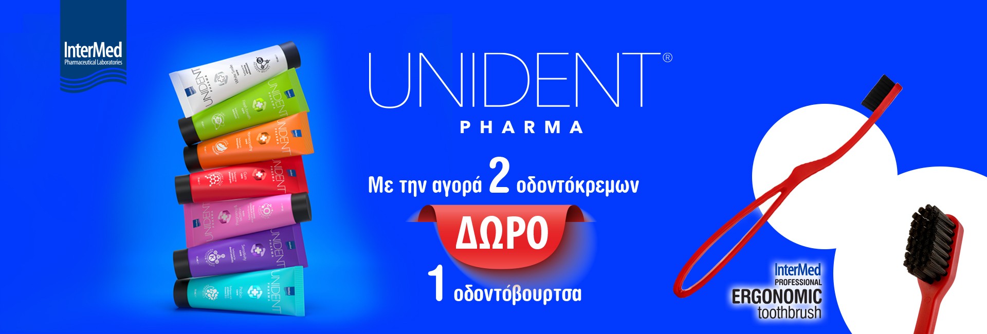 Με 2 Unident οδοντόκρεμες,
