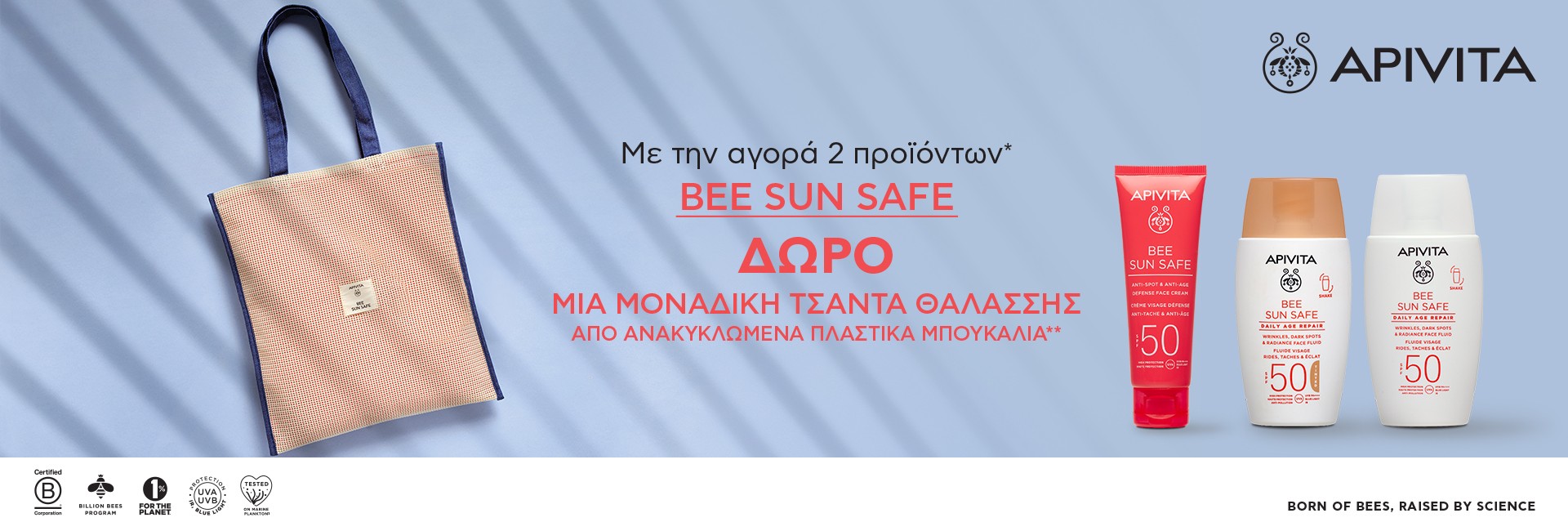 ΔΩΡΟ Apivita Summer bag