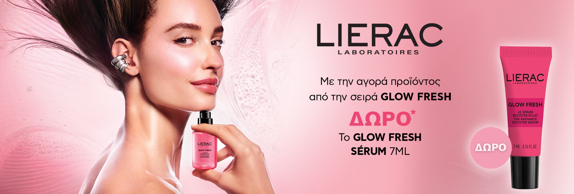ΔΩΡΟ Glow Fresh Serum 7ml