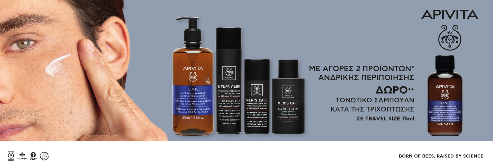 Δώρο Apivita τονωτικό σαμπουάν,